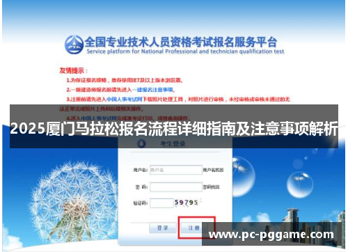 2025厦门马拉松报名流程详细指南及注意事项解析