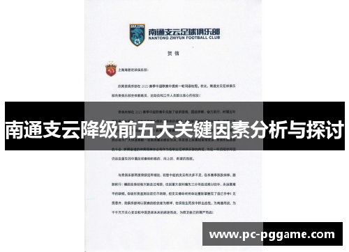 南通支云降级前五大关键因素分析与探讨 南通支云降级前五大关键因素分析与探讨