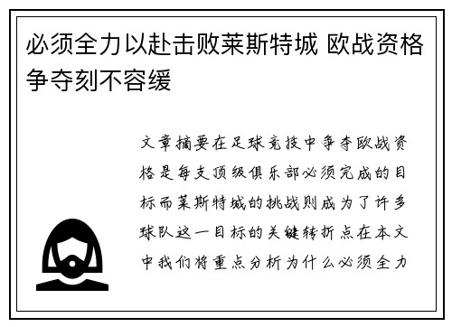必须全力以赴击败莱斯特城 欧战资格争夺刻不容缓 必须全力以赴击败莱斯特城 欧战资格争夺刻不容缓